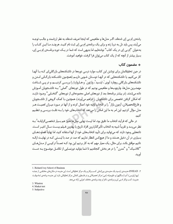 مدل‌های کلیدی MBA