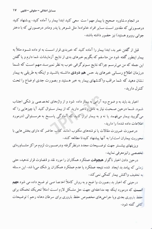 حفظ باروری در سرطان‌های زنان (اونکو- فرتیلیتی)