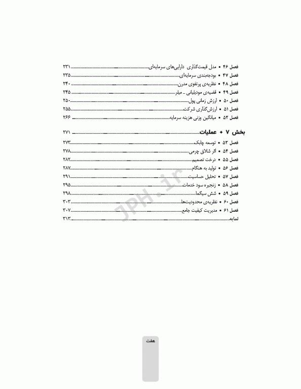 مدل‌های کلیدی MBA