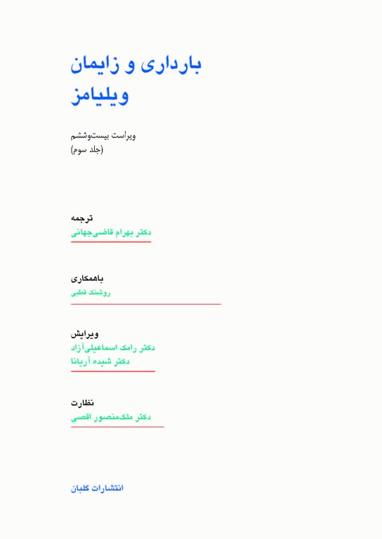 بارداری و زایمان ویلیامز 2022 قاضی جهانی جلد سوم تمام‌رنگی شومیز