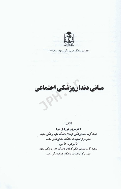 مبانی دندان پزشکی اجتماعی