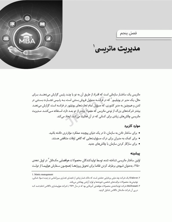 مدل‌های کلیدی MBA