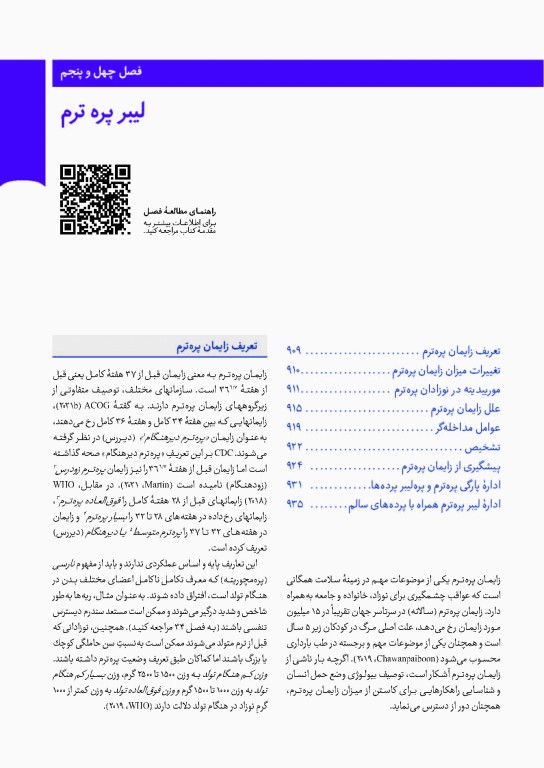 بارداری و زایمان ویلیامز 2022 قاضی جهانی جلد سوم تمام‌رنگی شومیز
