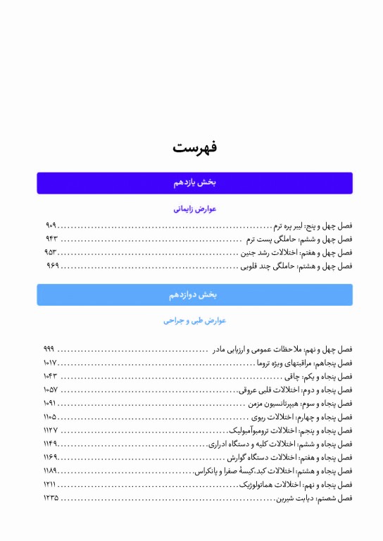 بارداری و زایمان ویلیامز 2022 قاضی جهانی جلد سوم تمام‌رنگی شومیز