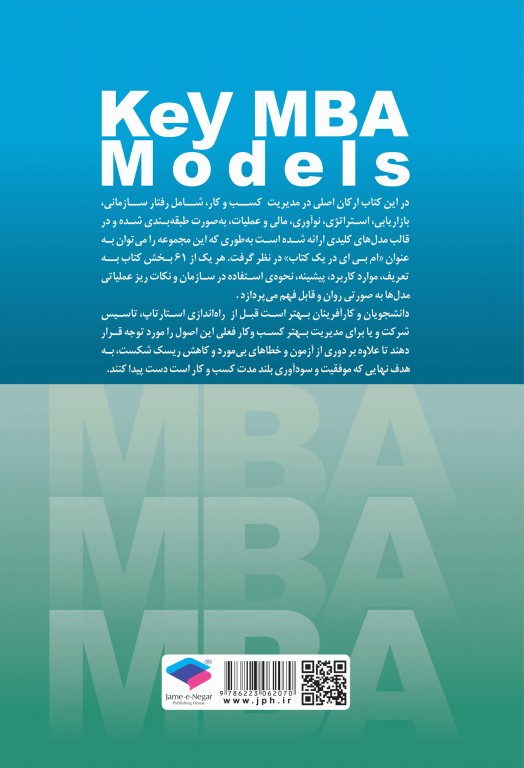 مدل‌های کلیدی MBA