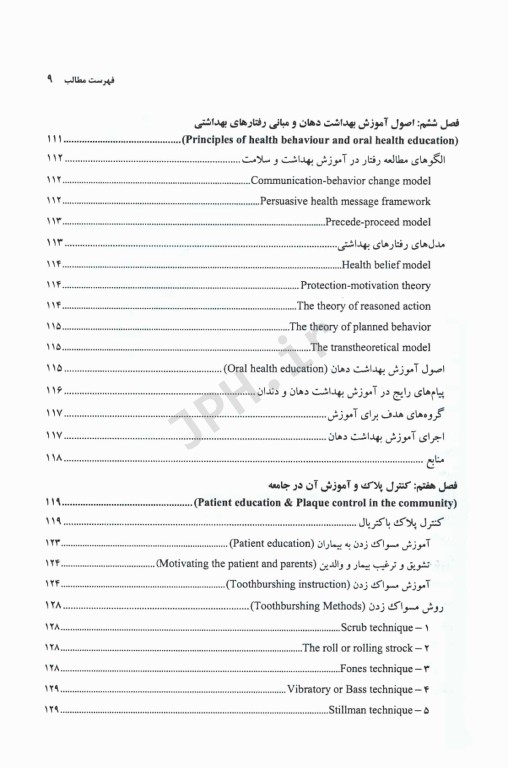 مبانی دندان پزشکی اجتماعی