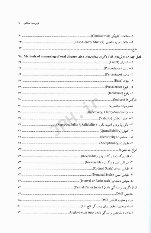 مبانی دندان پزشکی اجتماعی