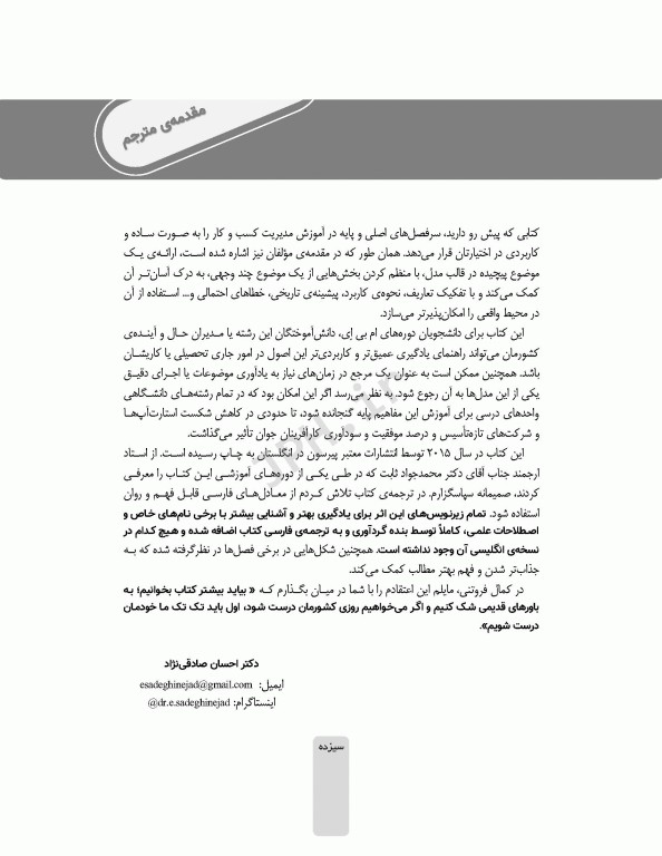 مدل‌های کلیدی MBA