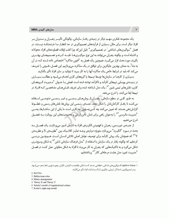 مدل‌های کلیدی MBA