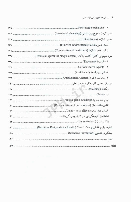 مبانی دندان پزشکی اجتماعی