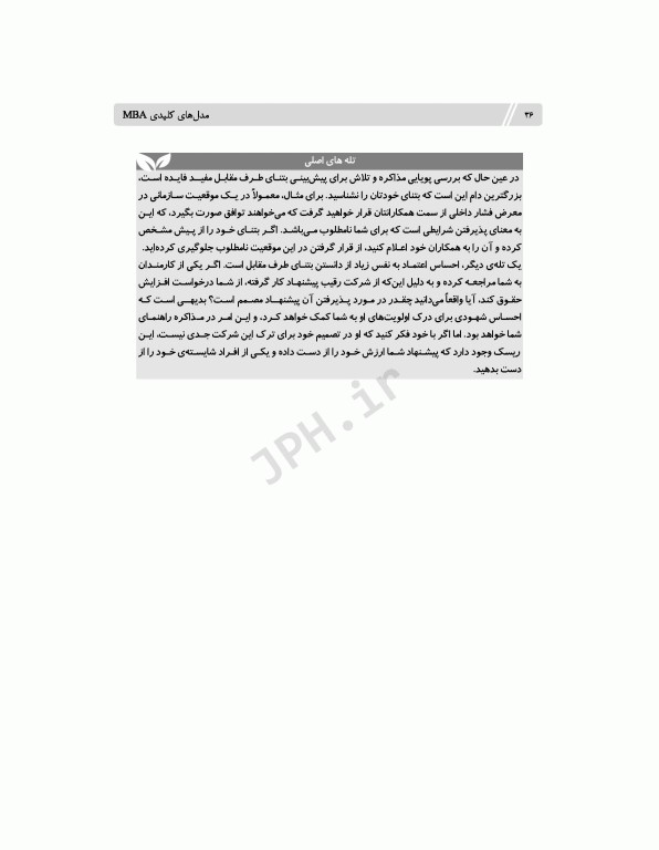 مدل‌های کلیدی MBA