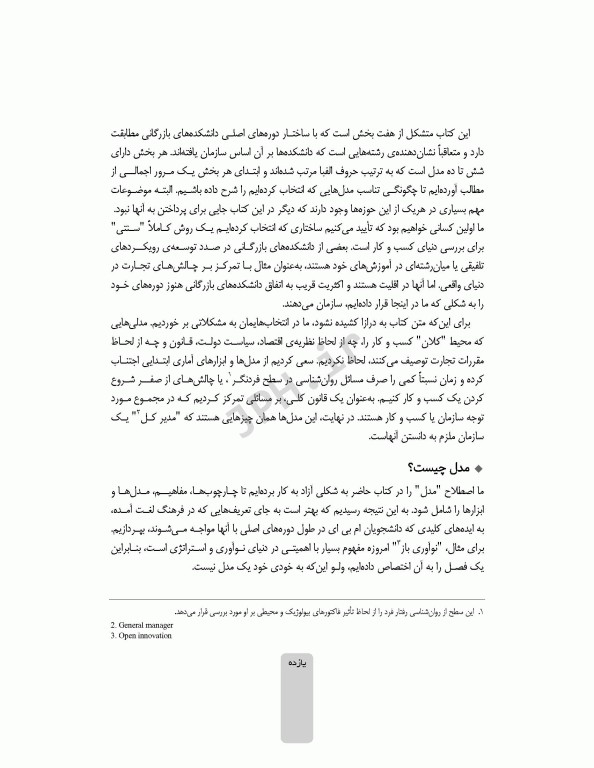 مدل‌های کلیدی MBA