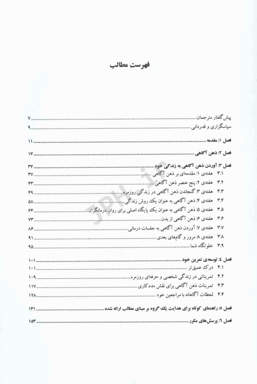 ذهن آگاهی برای روان درمانگران
