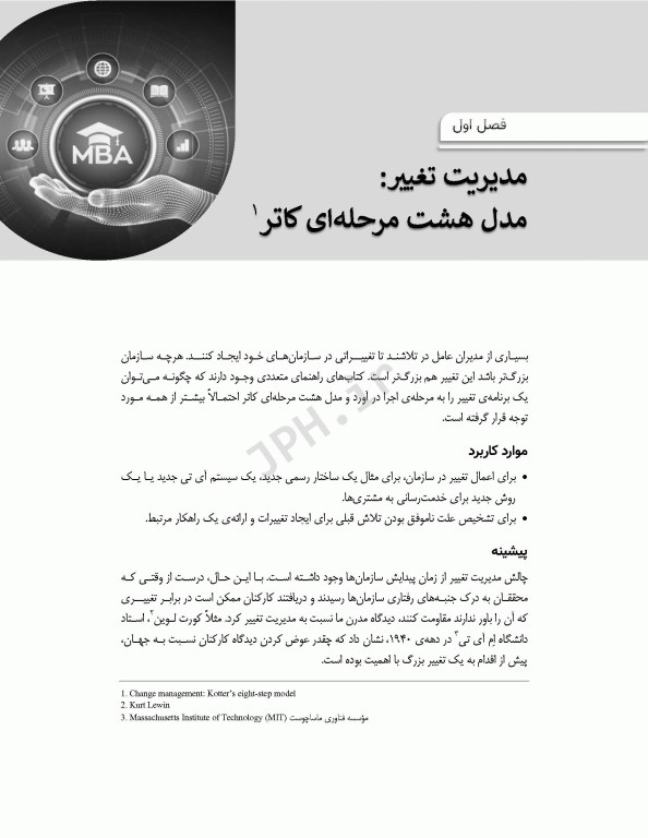 مدل‌های کلیدی MBA