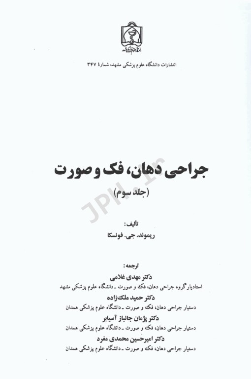 جراحی دهان، فک و صورت جلد سوم