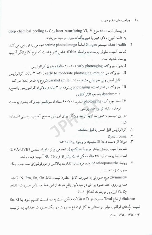 جراحی دهان، فک و صورت جلد سوم