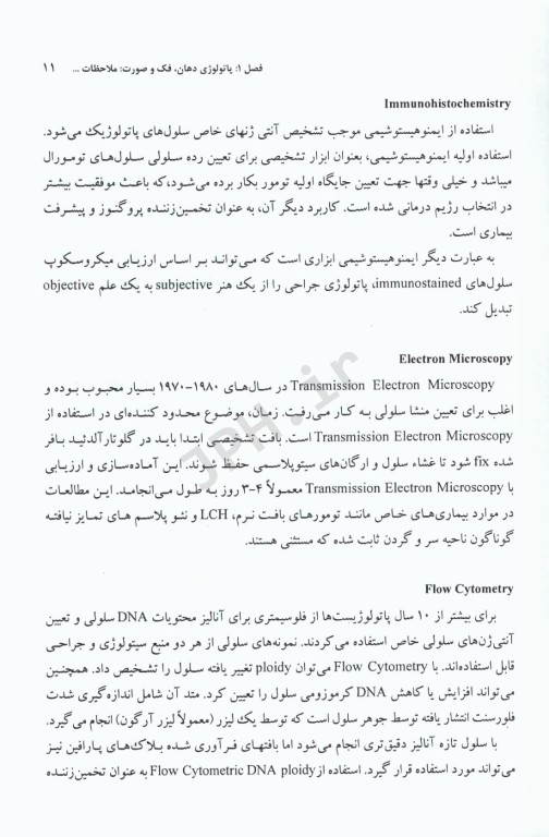 جراحی دهان، فک و صورت جلد دوم