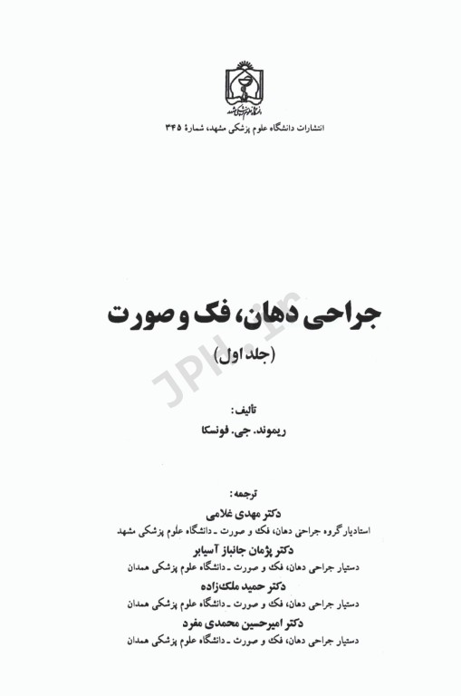 جراحی دهان، فک و صورت جلد اول