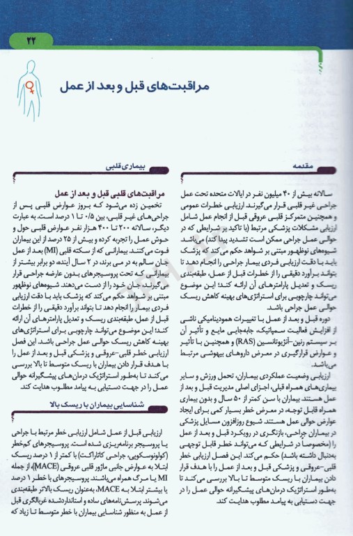 فصول انتخابی مبانی طب داخلی سسیل 2022