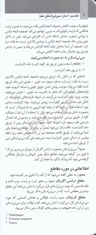 تفسیر آسان سی‌ تی اسکن مغز