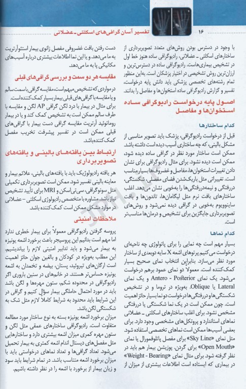 تفسیر آسان گرافی‌های اسکلتی عضلانی