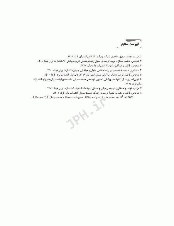 مرور آزمون ERS ارشد و استخدامی ژنتیک