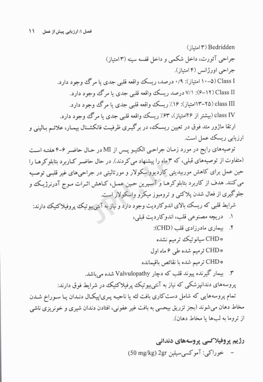 جراحی دهان، فک و صورت جلد اول