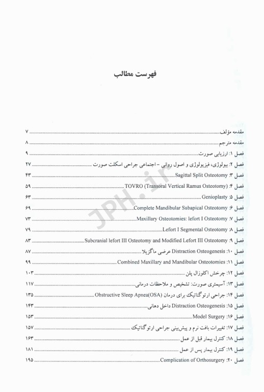 جراحی دهان، فک و صورت جلد سوم