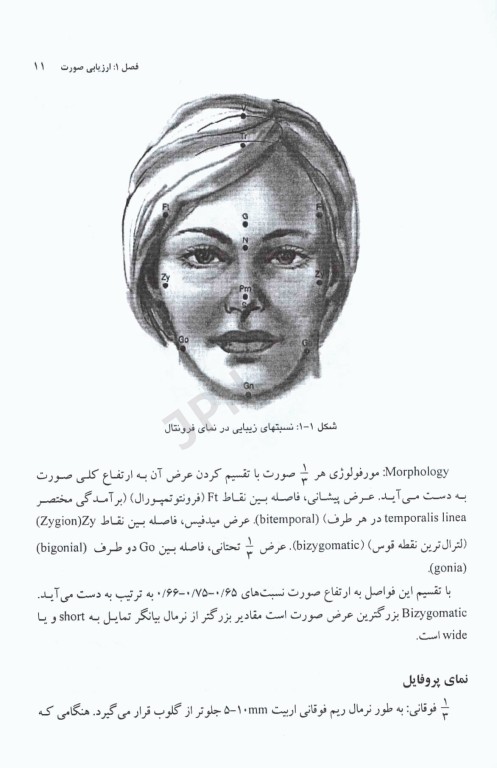 جراحی دهان، فک و صورت جلد سوم