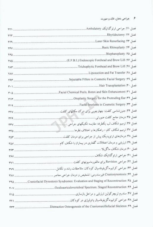 جراحی دهان، فک و صورت جلد سوم