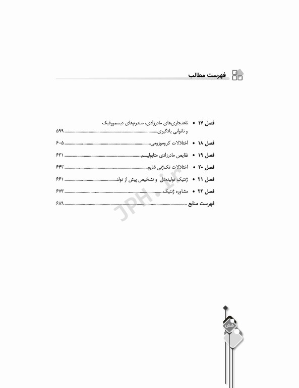 مرور آزمون ERS ارشد و استخدامی ژنتیک