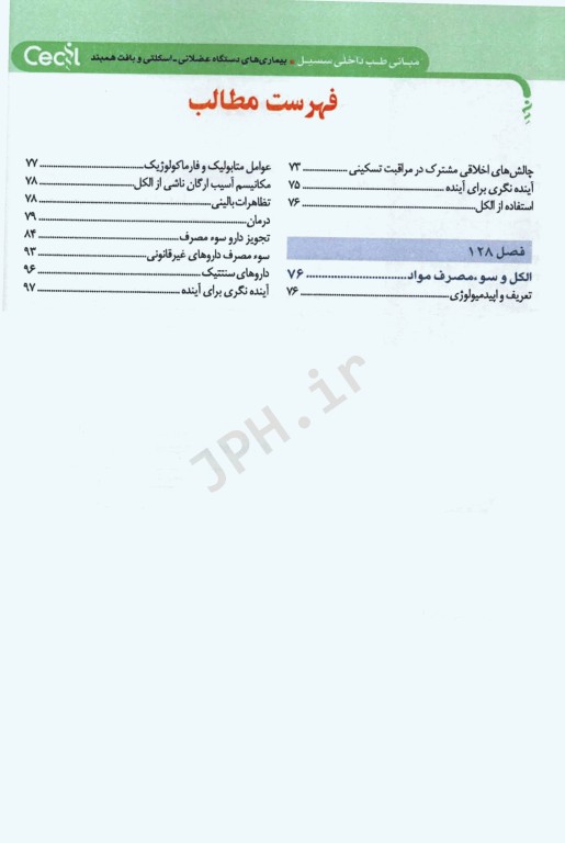 فصول انتخابی مبانی طب داخلی سسیل 2022