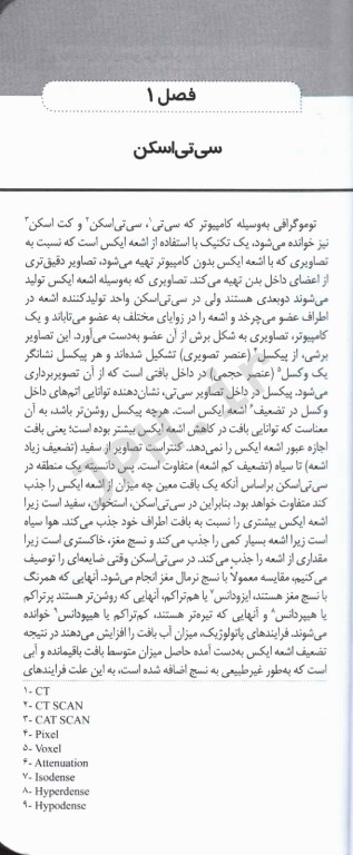 تفسیر آسان سی‌ تی اسکن مغز