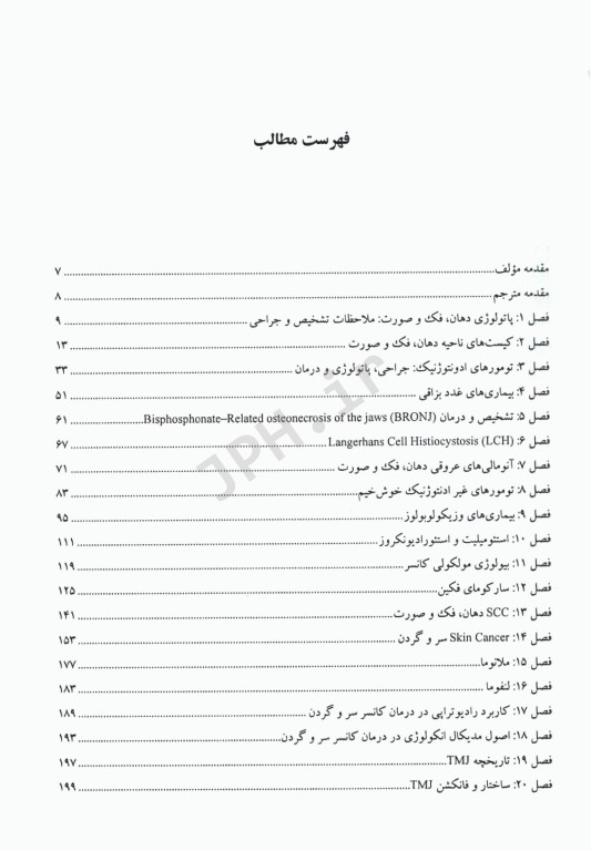 جراحی دهان، فک و صورت جلد دوم