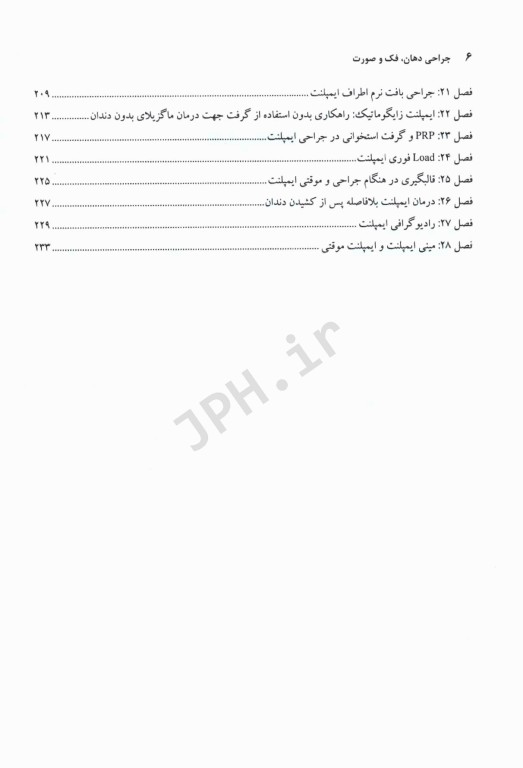 جراحی دهان، فک و صورت جلد اول