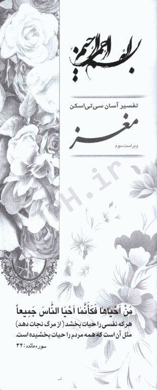 تفسیر آسان سی‌ تی اسکن مغز