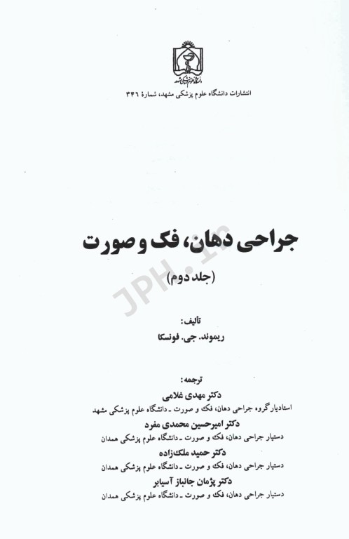 جراحی دهان، فک و صورت جلد دوم