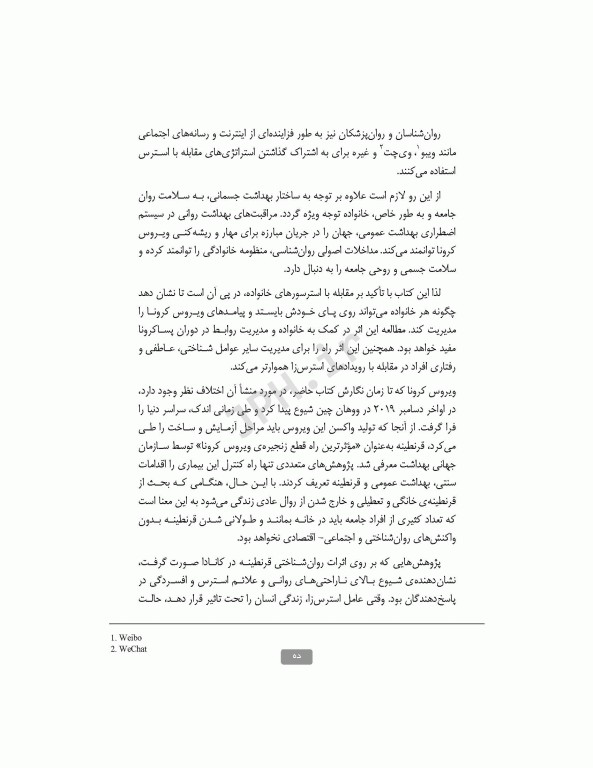 راهبردهای مقابله با استرسورهای خانواده در دوران پساکرونا