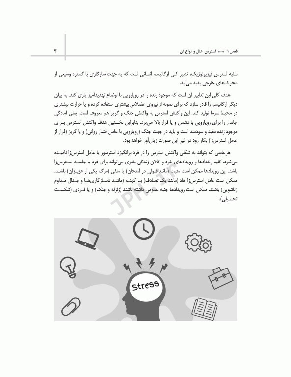 راهبردهای مقابله با استرسورهای خانواده در دوران پساکرونا