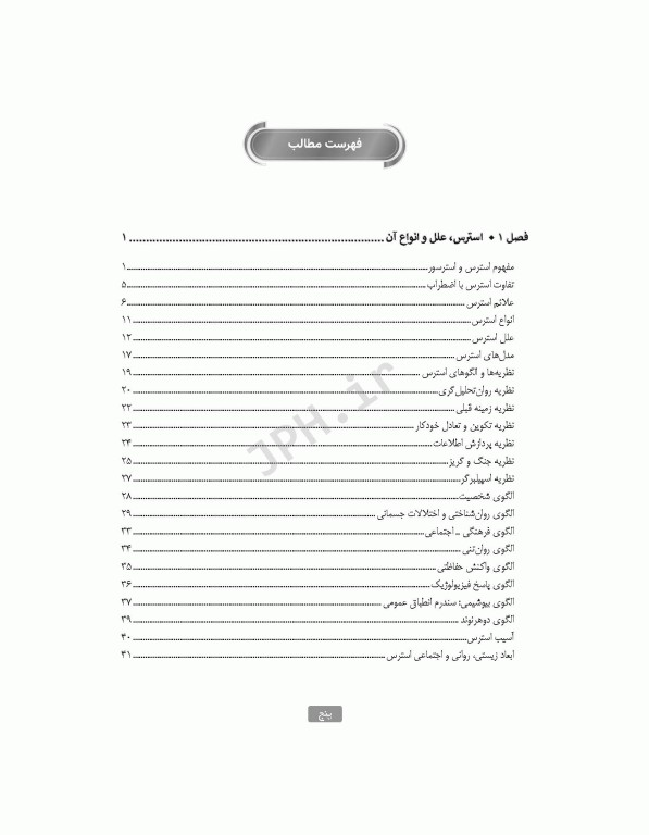 راهبردهای مقابله با استرسورهای خانواده در دوران پساکرونا