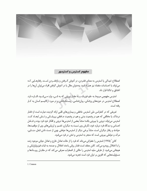 راهبردهای مقابله با استرسورهای خانواده در دوران پساکرونا