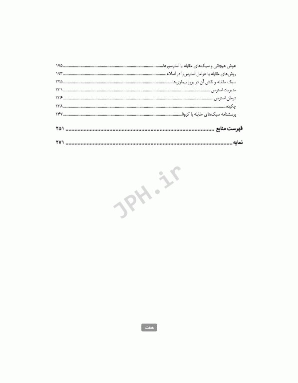 راهبردهای مقابله با استرسورهای خانواده در دوران پساکرونا