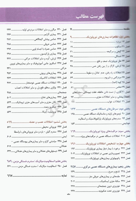 اصول طب داخلی هاریسون 2022 بیماری‌های مغز و اعصاب