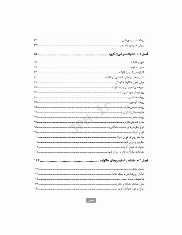 راهبردهای مقابله با استرسورهای خانواده در دوران پساکرونا