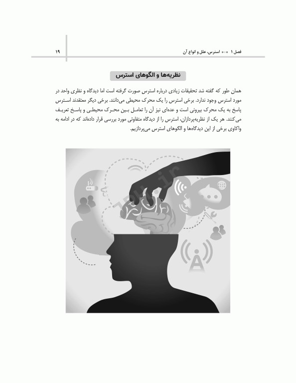 راهبردهای مقابله با استرسورهای خانواده در دوران پساکرونا