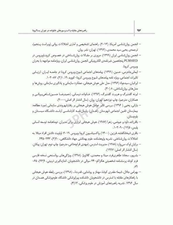 راهبردهای مقابله با استرسورهای خانواده در دوران پساکرونا