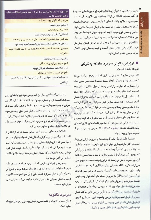 اصول طب داخلی هاریسون 2022 بیماری‌های مغز و اعصاب