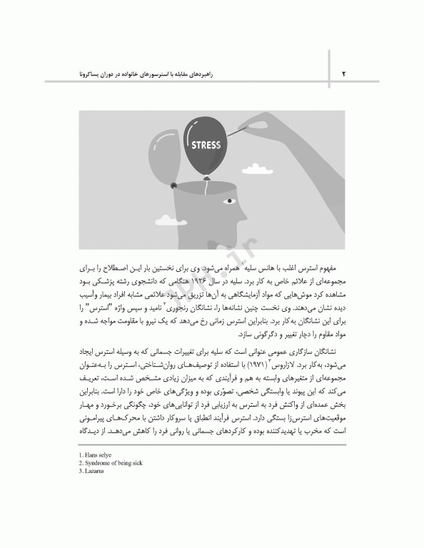 راهبردهای مقابله با استرسورهای خانواده در دوران پساکرونا