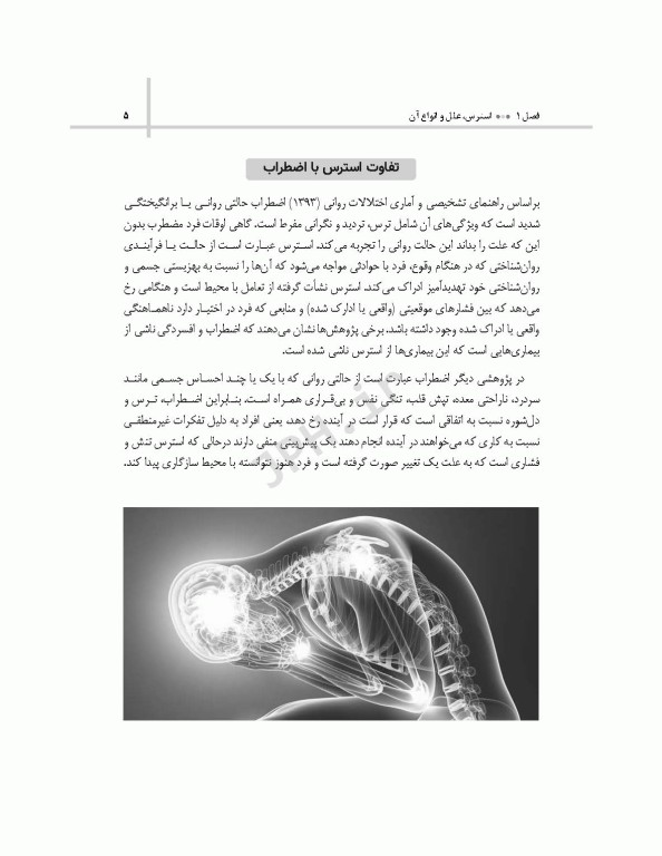راهبردهای مقابله با استرسورهای خانواده در دوران پساکرونا