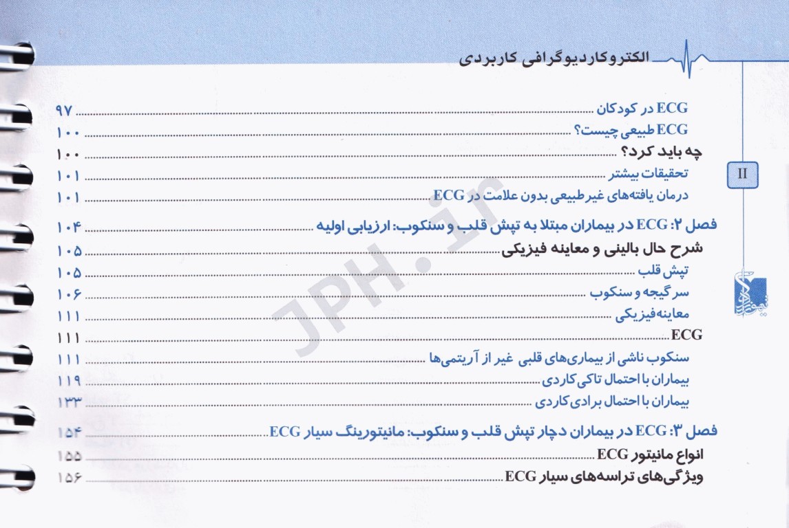 الکتروکاردیوگرافی ECG کاربردی ویراست هفتم ترجمه دکتر محمد رضائیان